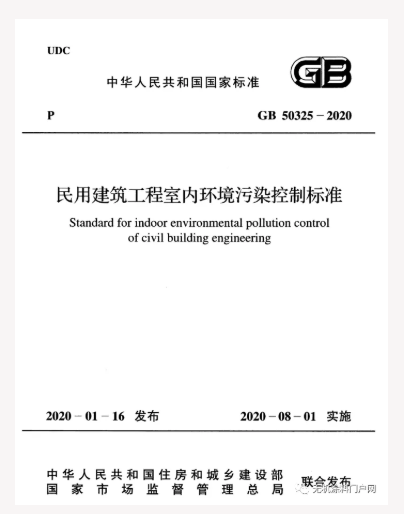 《民用建筑工程室內(nèi)環(huán)境污染控制標準》開始實施